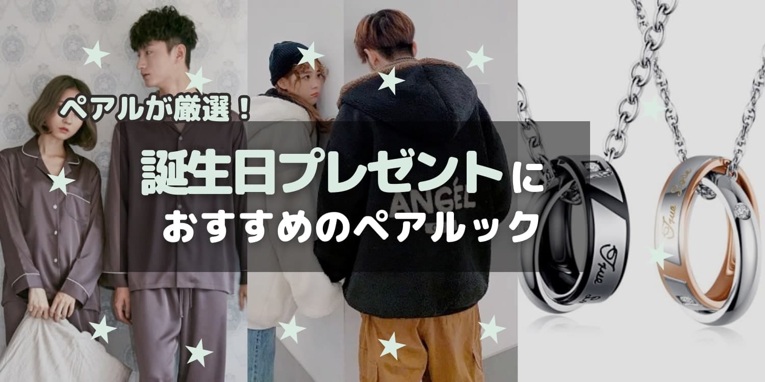 誕生日におすすめ