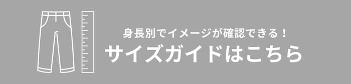 【2025年最新】身長別サイズガイド